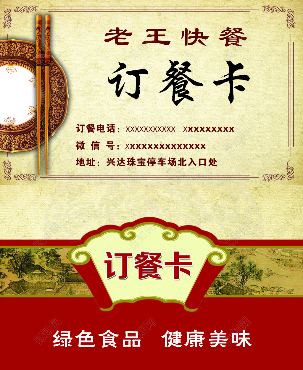订餐卡老王快餐名片