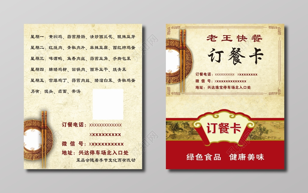 订餐卡老王快餐名片