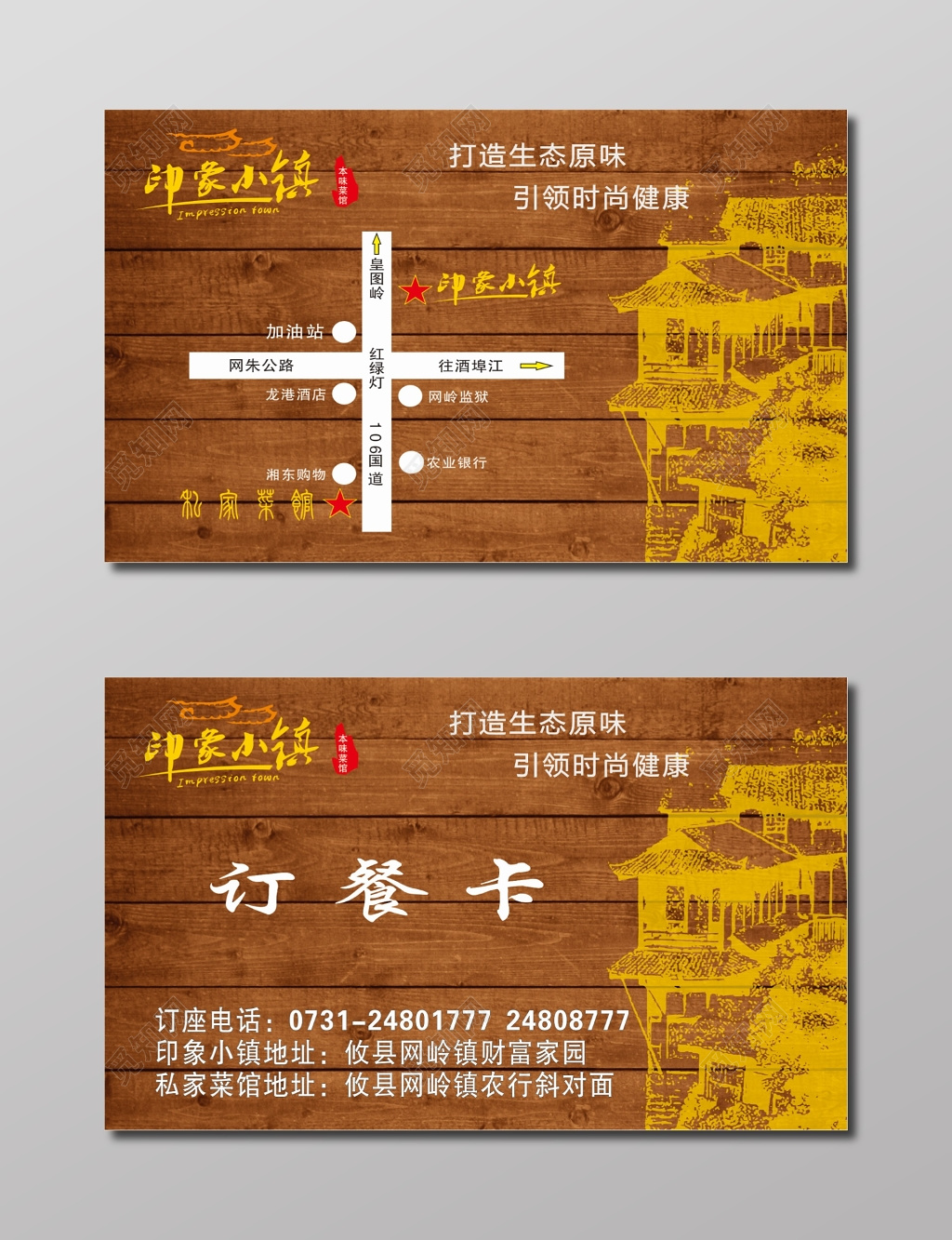 订餐卡生态原味餐厅名片