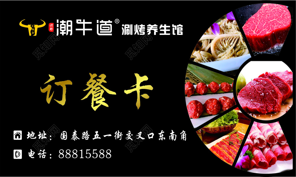 订餐卡养生馆订餐名片