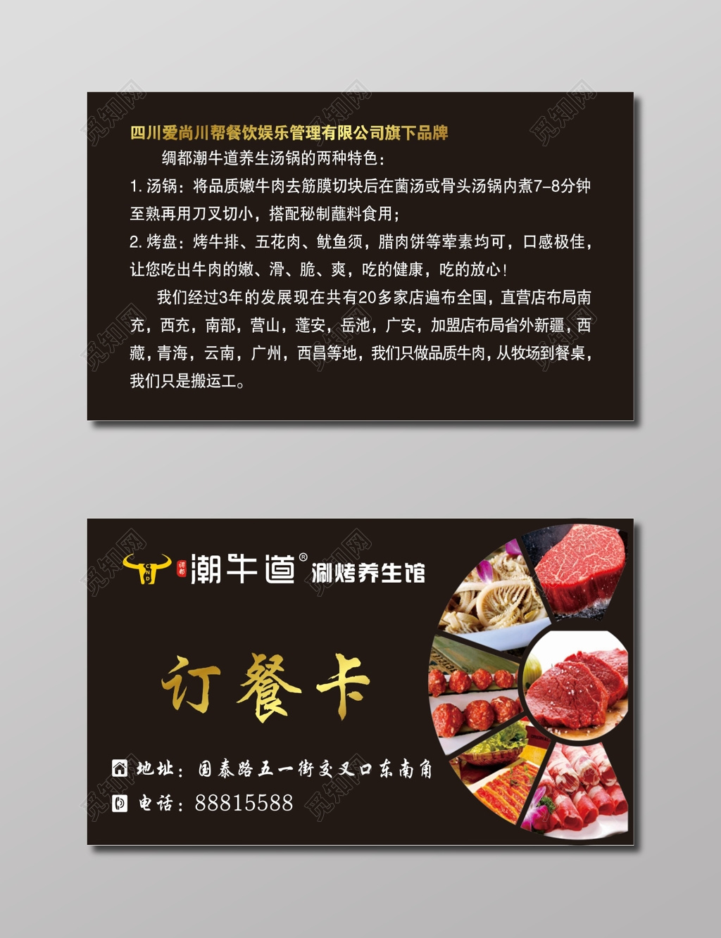 订餐卡养生馆订餐名片