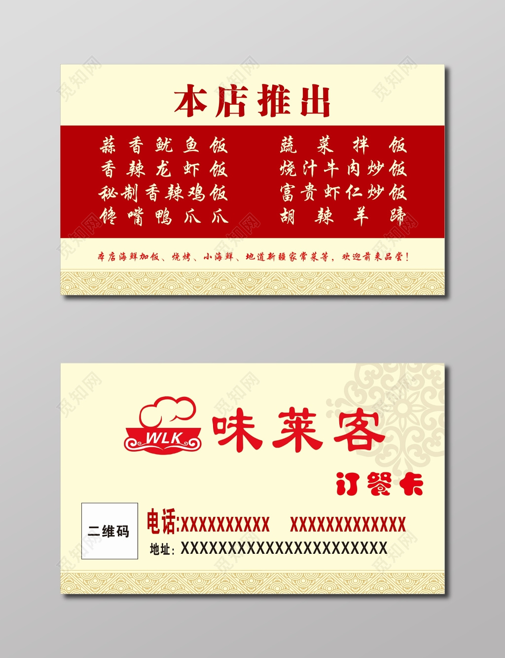 订餐卡淡黄色花纹背景名片
