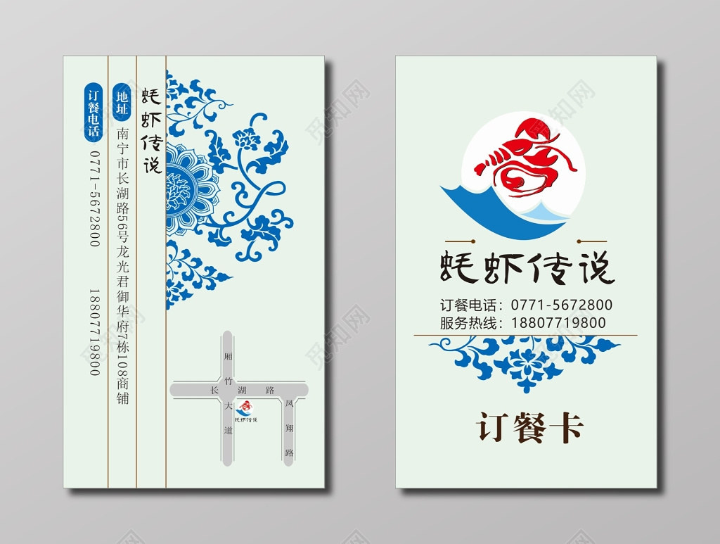 订餐卡海鲜餐厅名片