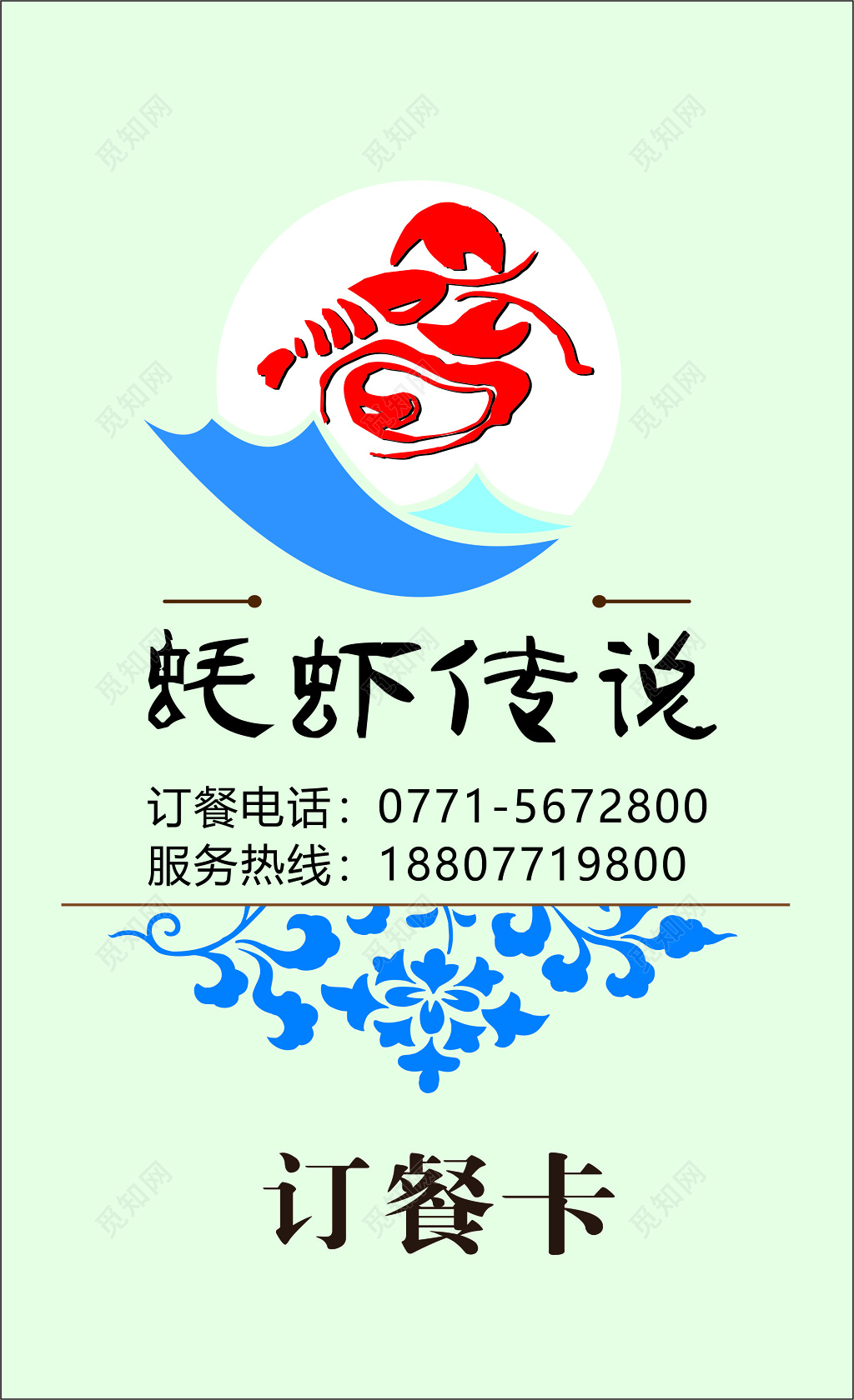 订餐卡海鲜餐厅名片