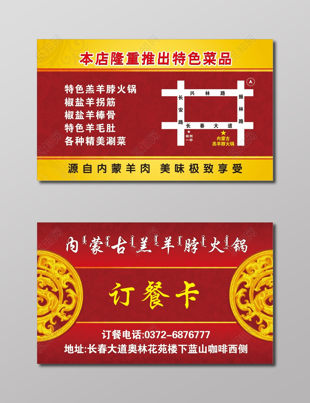 订餐卡红色背景火锅名片订餐名片