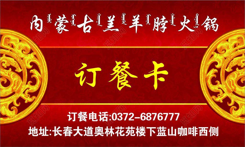 订餐卡红色背景火锅名片订餐名片