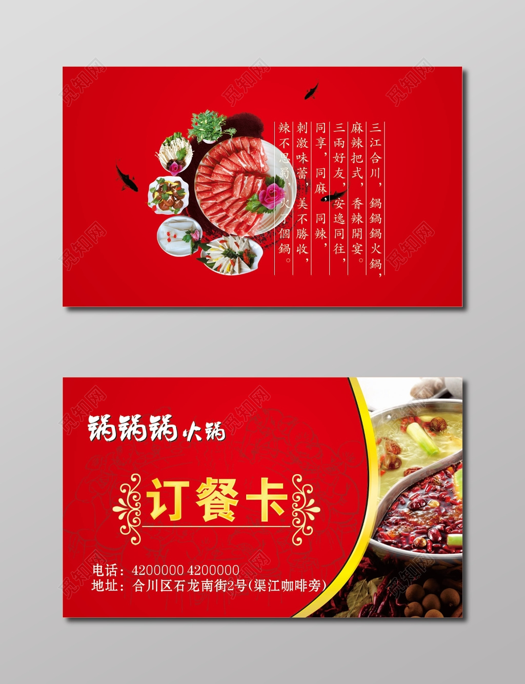 订餐卡火锅订餐名片