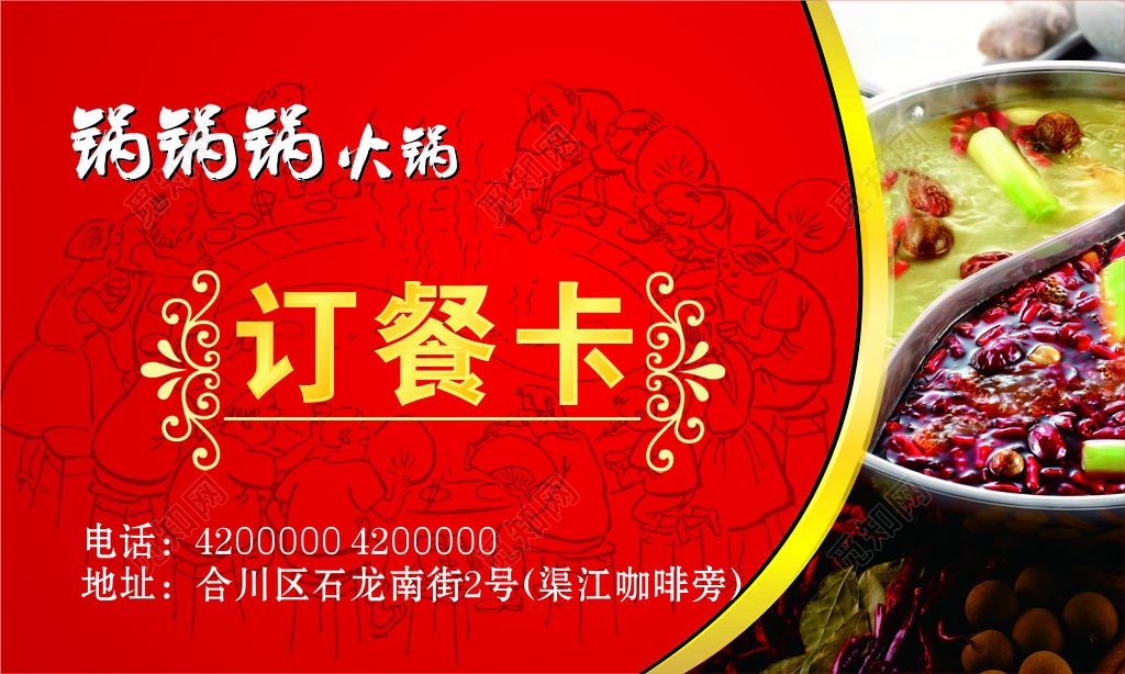 订餐卡火锅订餐名片