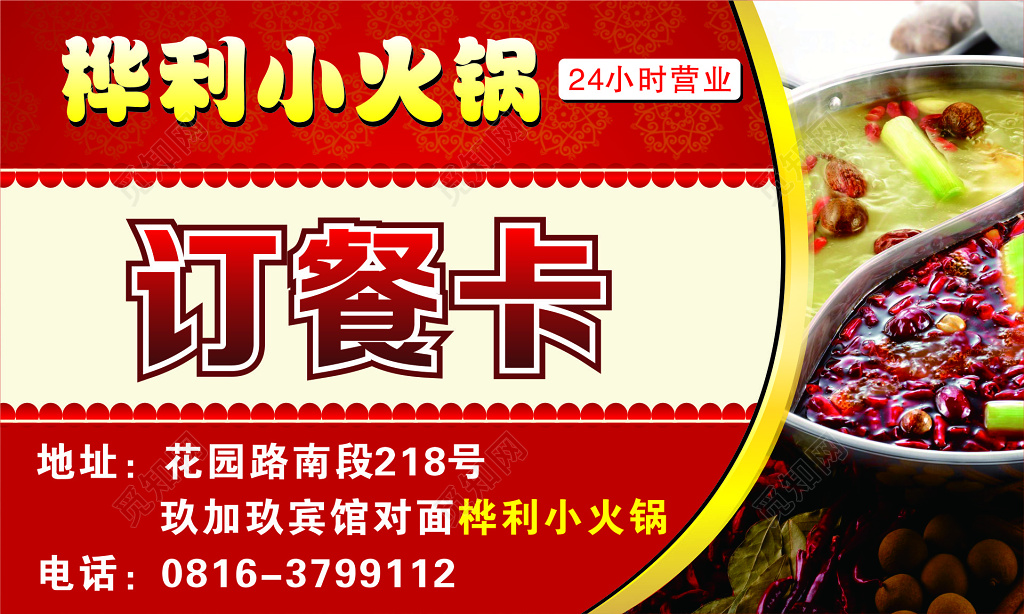 订餐卡小火锅名片