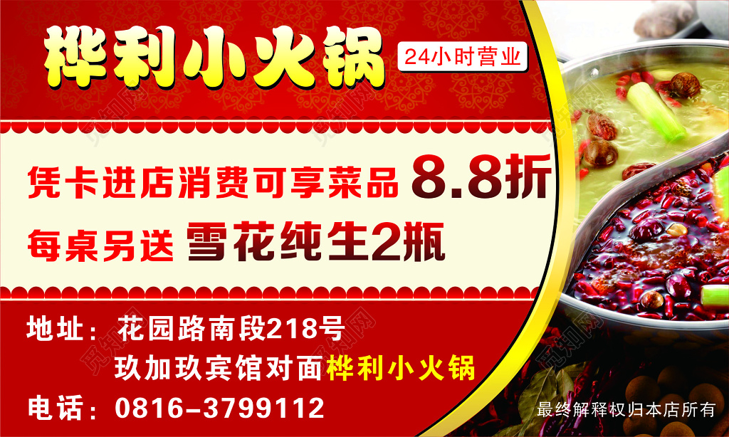 订餐卡小火锅名片