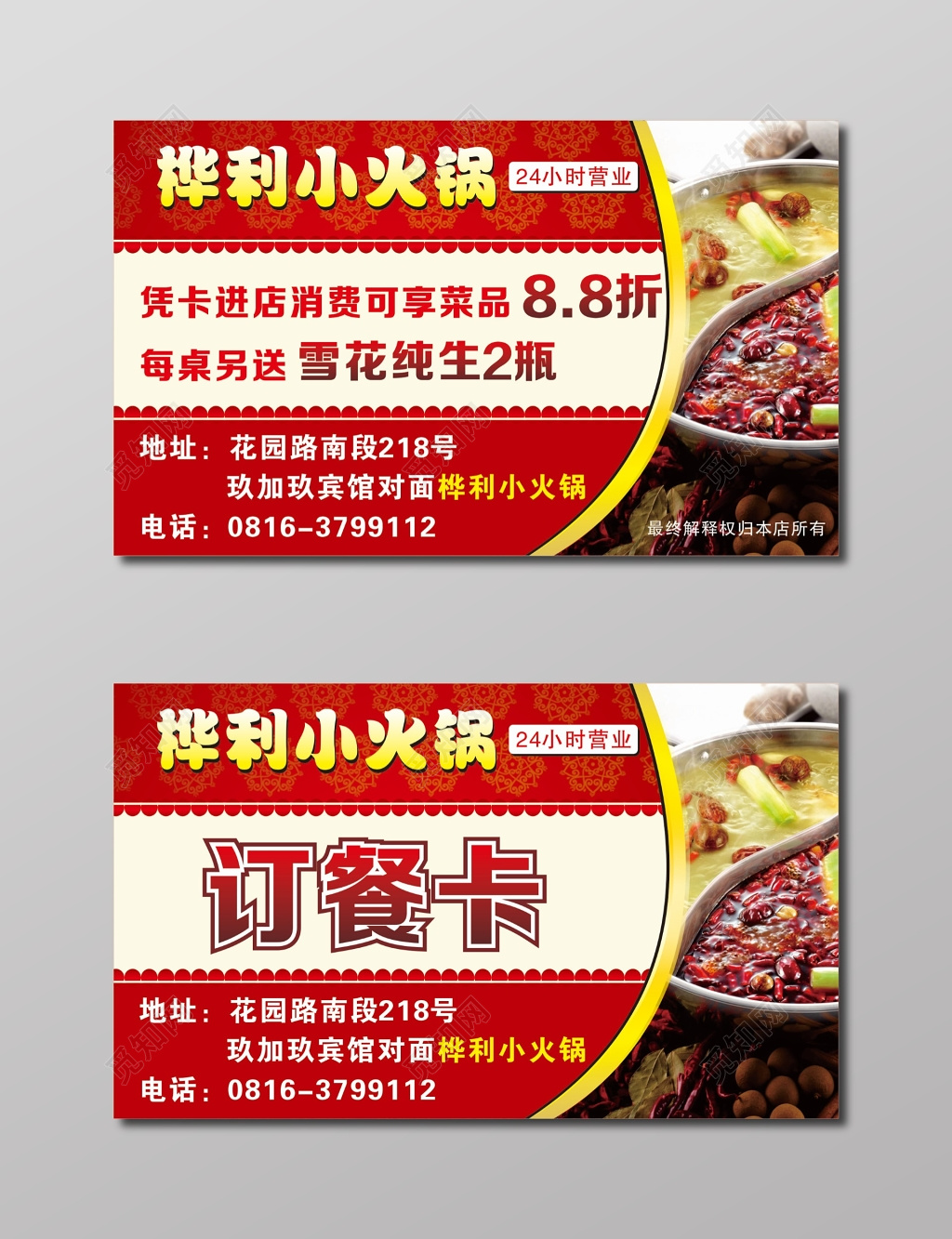 订餐卡小火锅名片