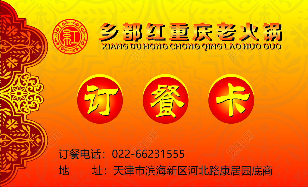 订餐卡重庆老火锅订餐名片