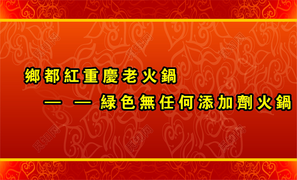 订餐卡重庆老火锅订餐名片