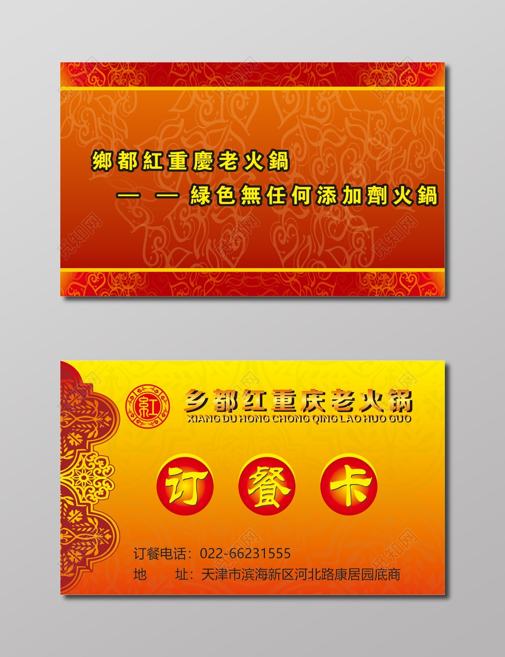 订餐卡重庆老火锅订餐名片