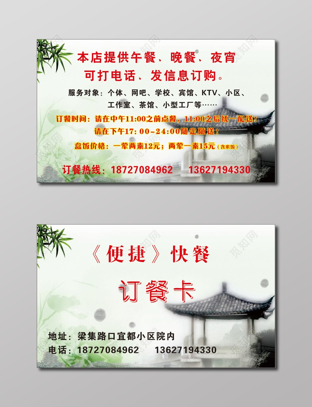 订餐卡便捷快餐订餐名片