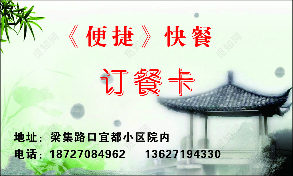 订餐卡便捷快餐订餐名片