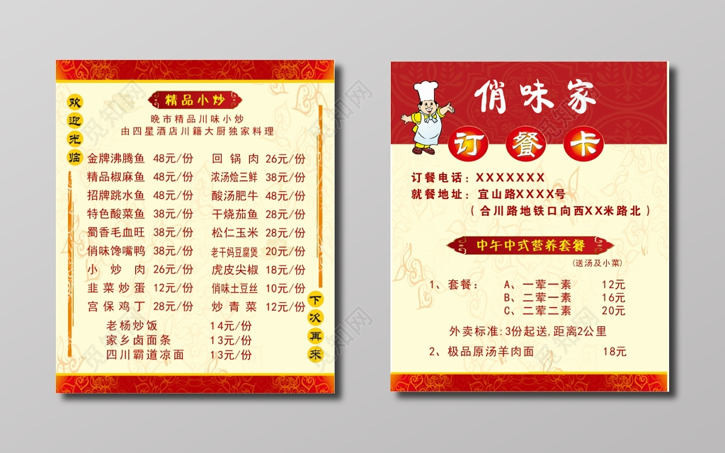 订餐卡餐厅送餐卡
