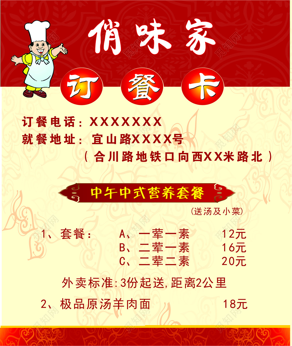 订餐卡餐厅送餐卡