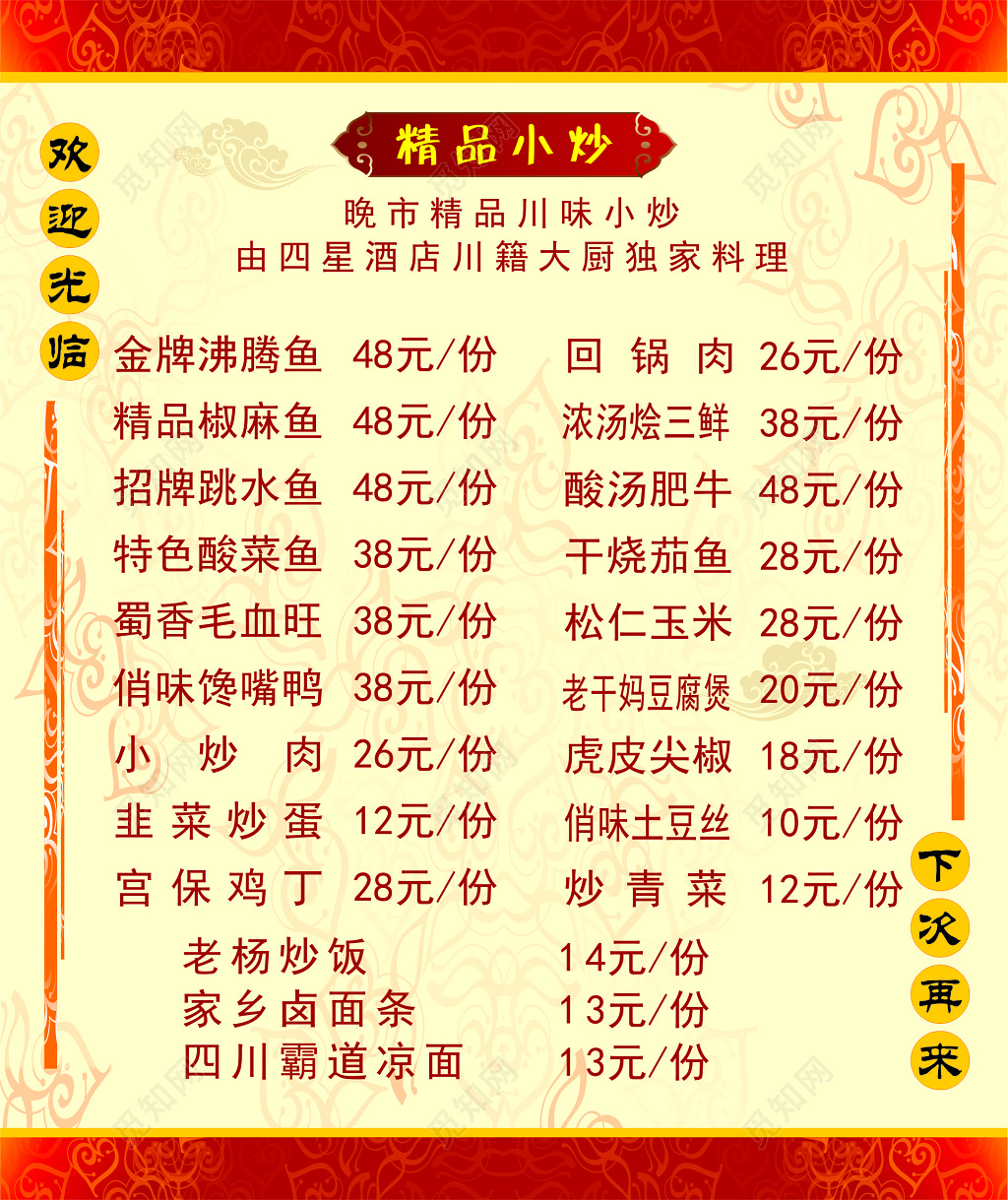 订餐卡餐厅送餐卡