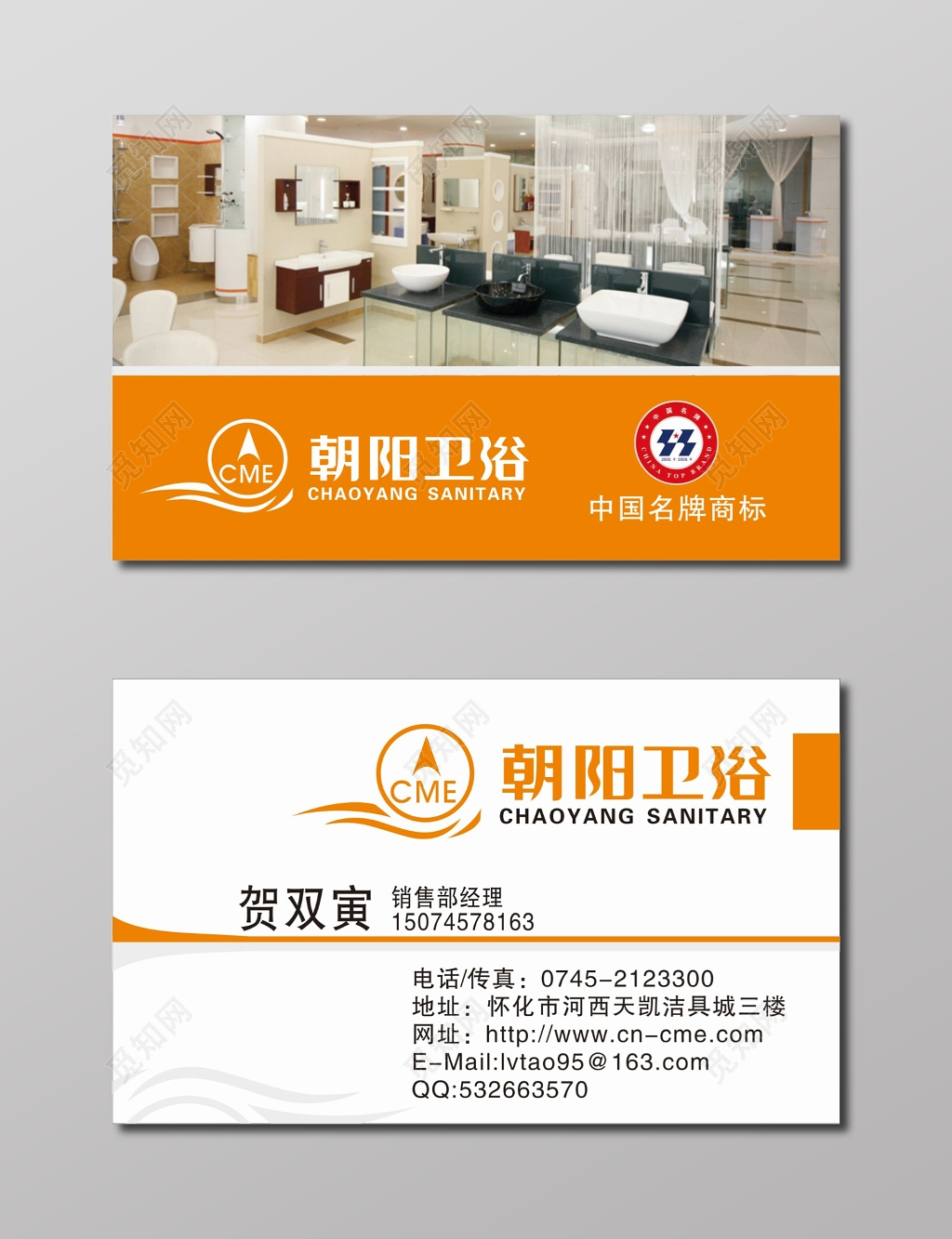 卫浴名片卫浴销售营销名片