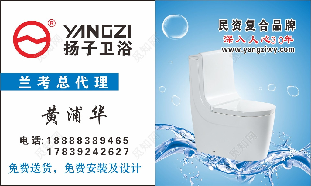 卫浴名片智能卫浴装修名片