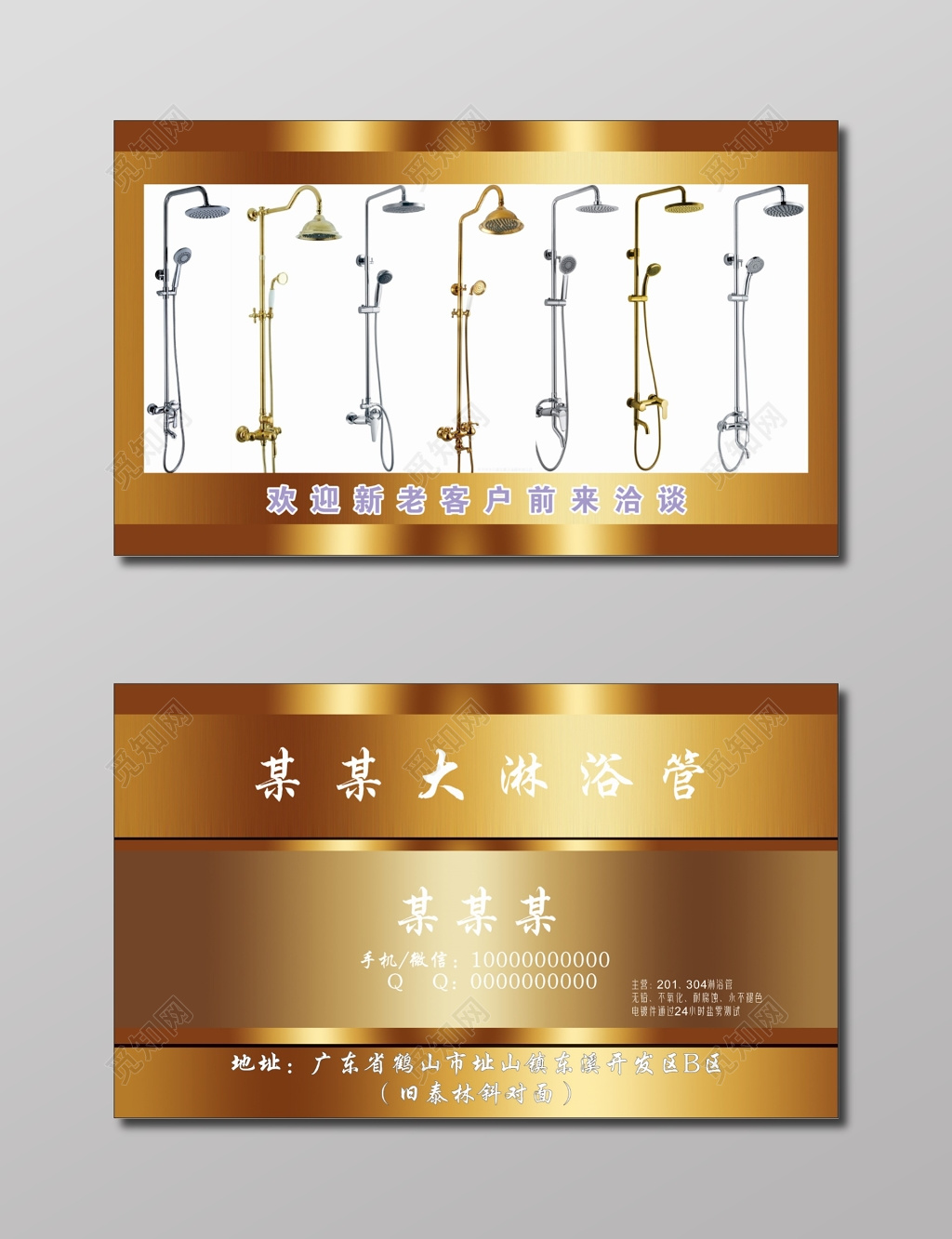 卫浴名片亮金色金属背景名片