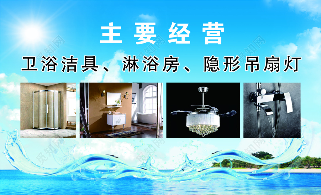 卫浴名片蓝天白云大海素材名片