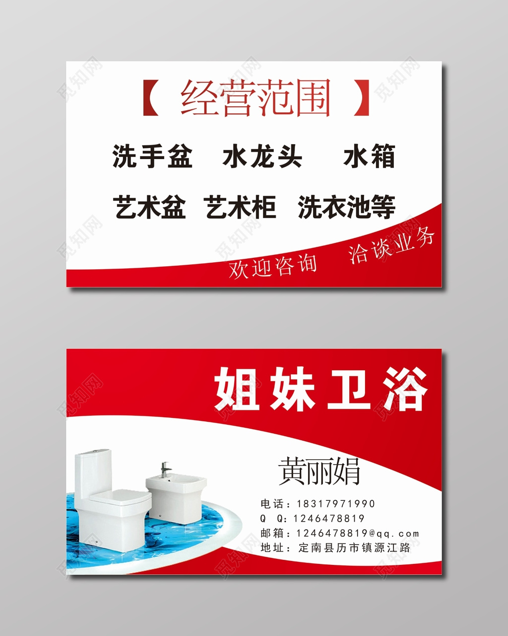 卫浴名片姐妹卫浴