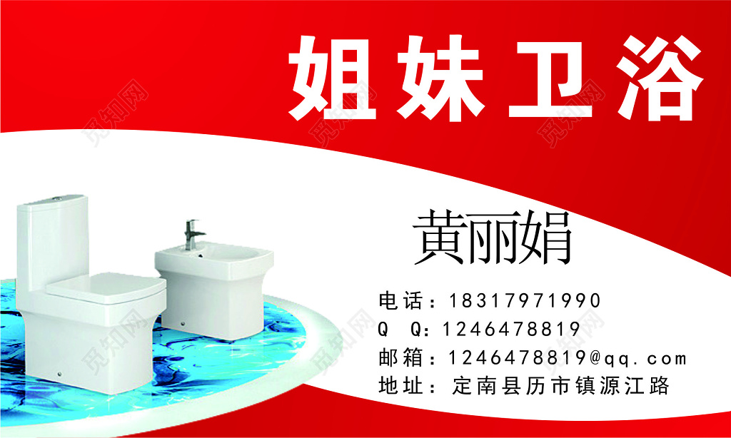卫浴名片姐妹卫浴