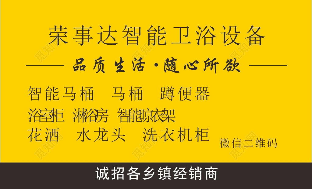卫浴名片荣事达卫浴销售名片