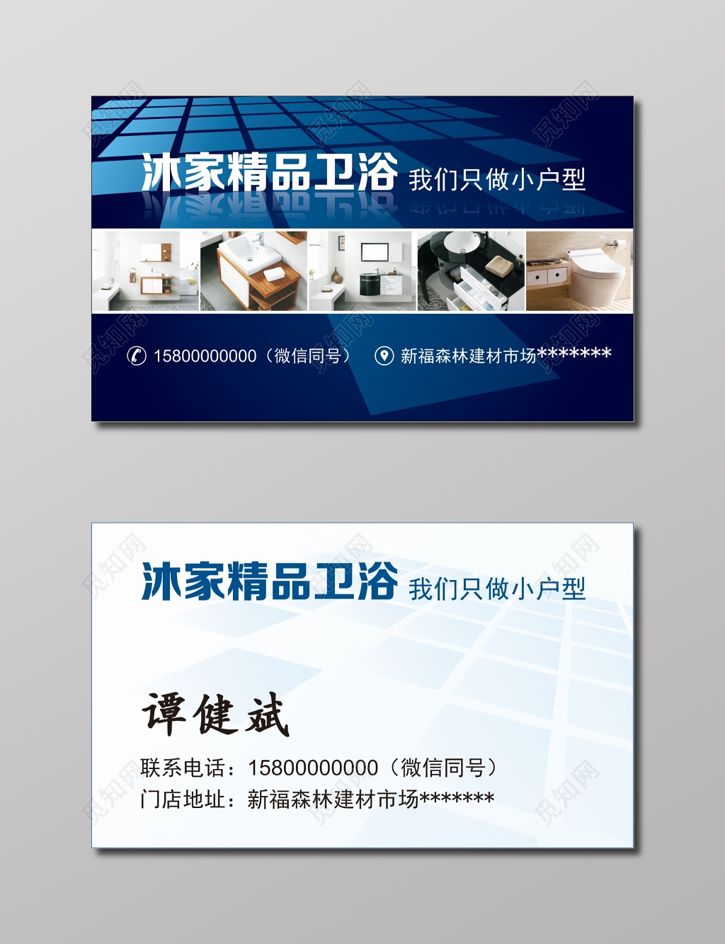 卫浴名片蓝色背景精品卫浴名片
