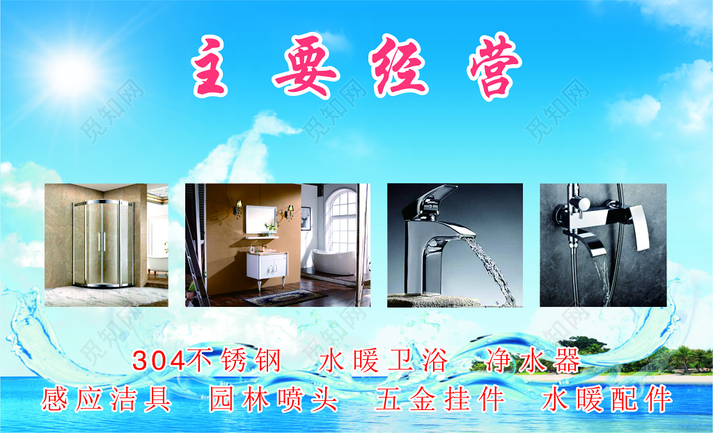 蓝天白云背景卫浴名片