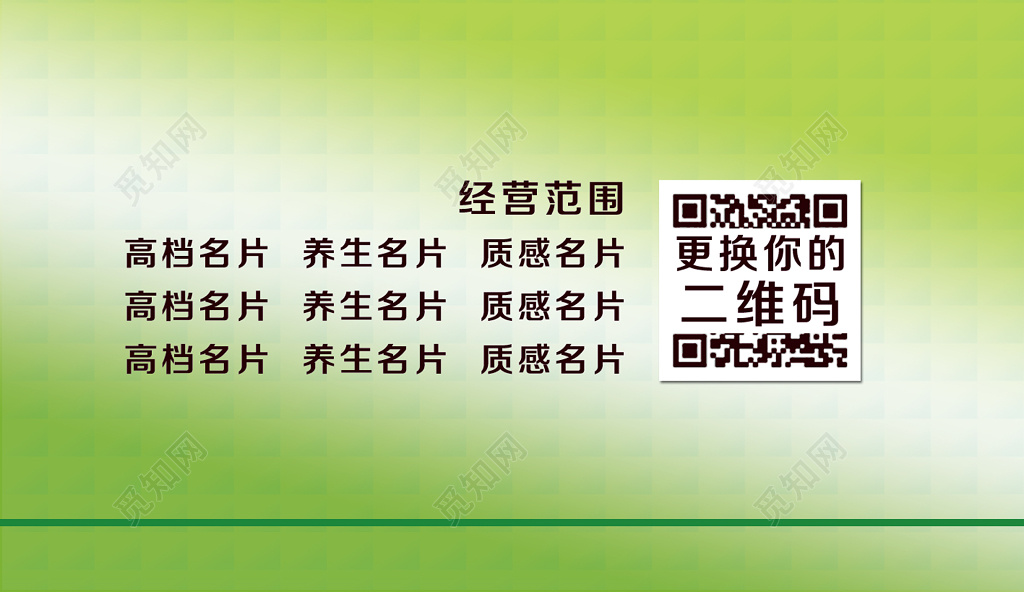 养生名片渐变色二维码名片上设计模板