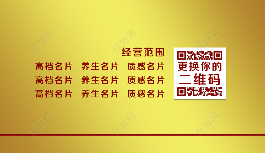 养生名片金色二维码名片设计模板