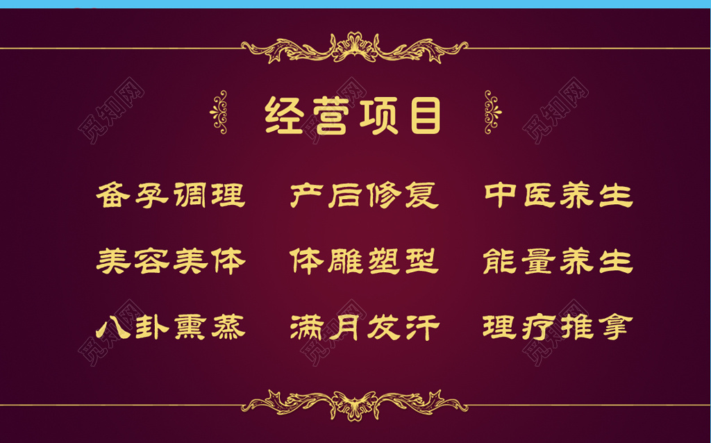 养生名片养生板报中医文化名片设计模板