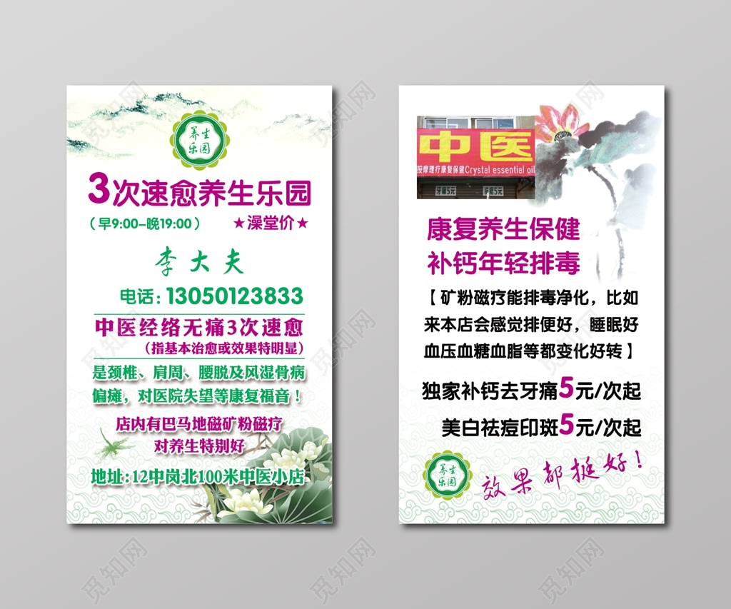 养生名片水墨风养生宣传名片设计模板