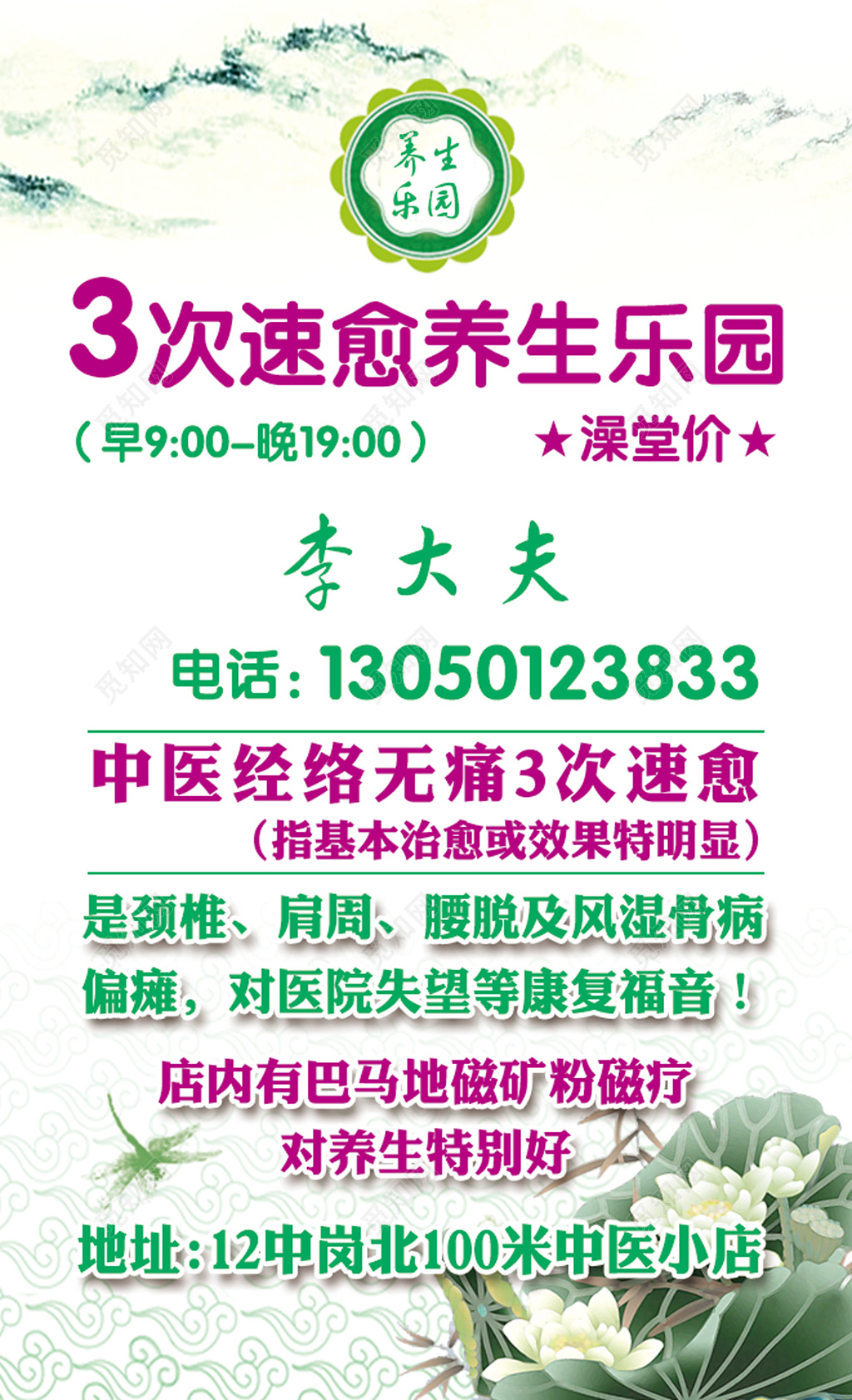 养生名片水墨风养生宣传名片设计模板