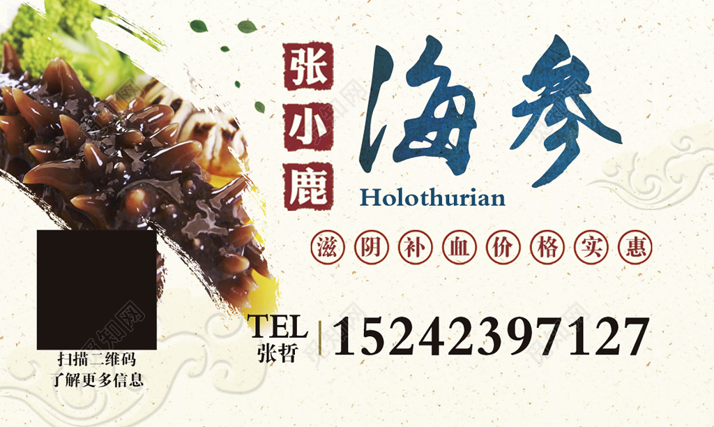 中国风黄色祥云商务个人海参名片