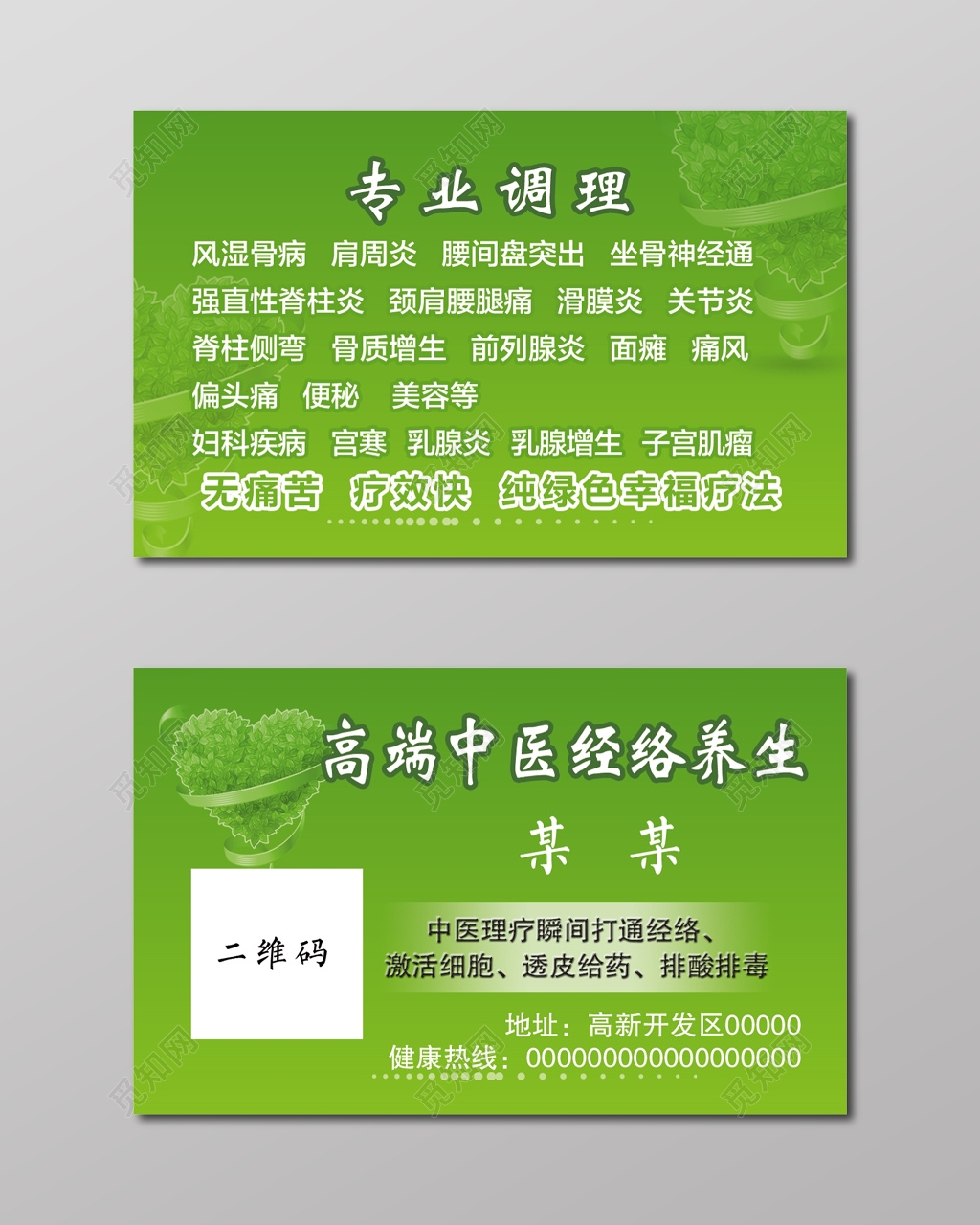 养生名片绿色二维码名片设计模板