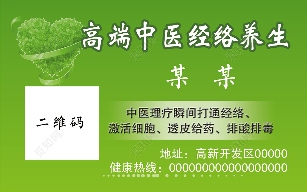 养生名片绿色二维码名片设计模板