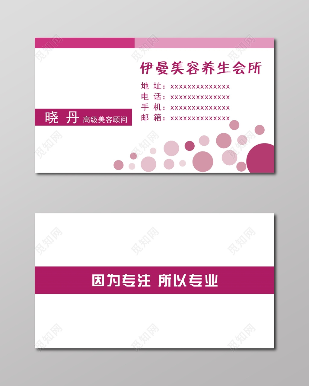 养生名片简约养生宣传名片设计模板