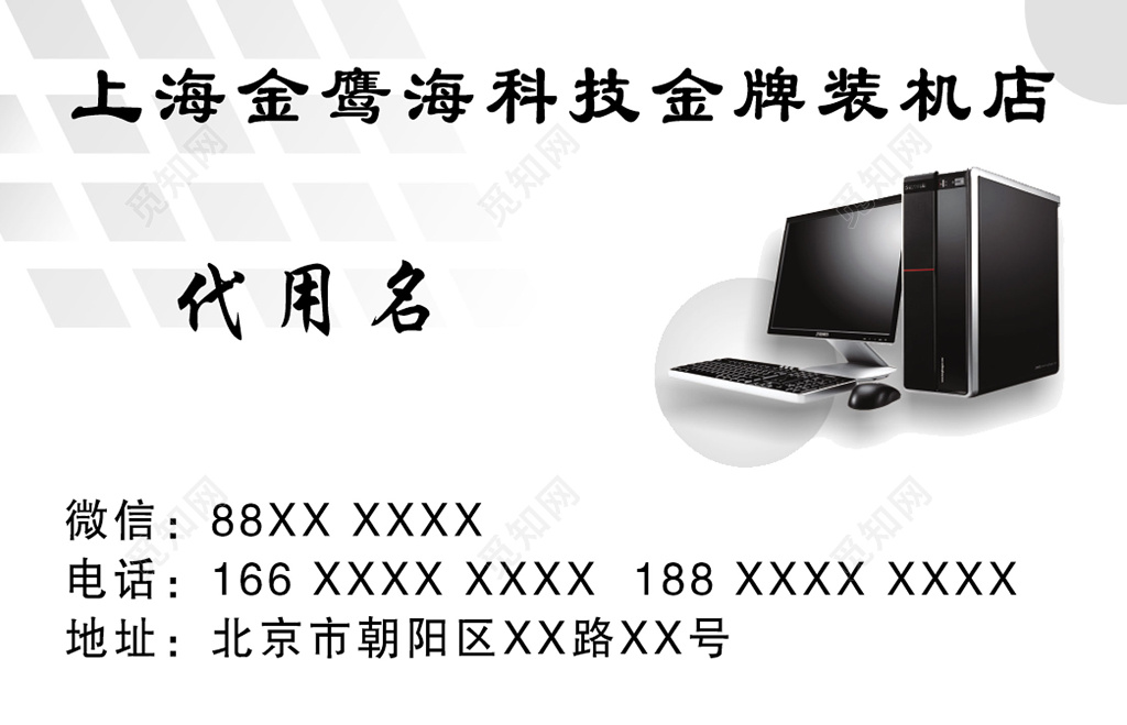 经典大气白色电脑维修名片