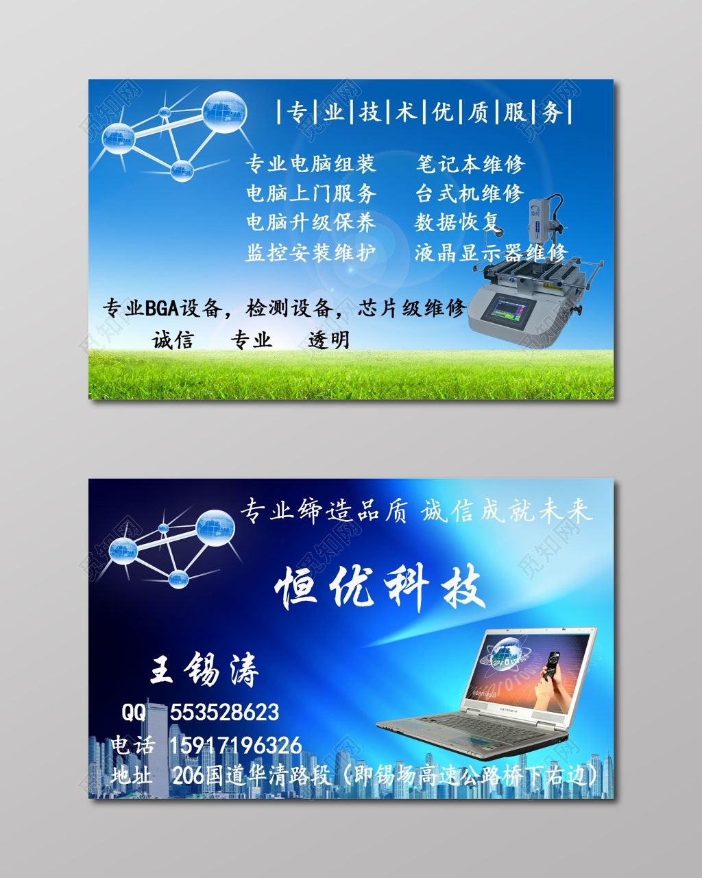高端大气蓝色电脑维修名片