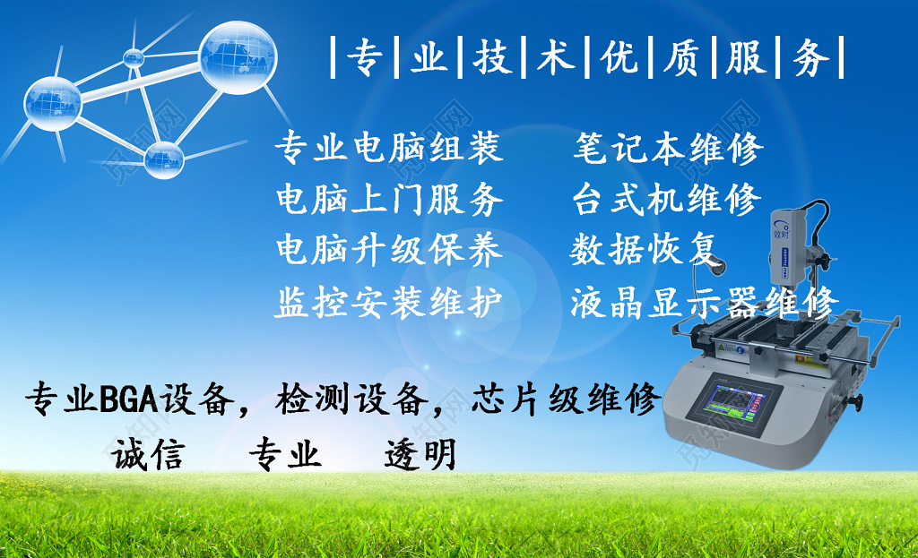 高端大气蓝色电脑维修名片