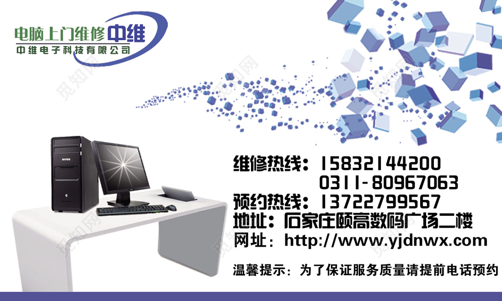 经典大气白色电脑维修名片