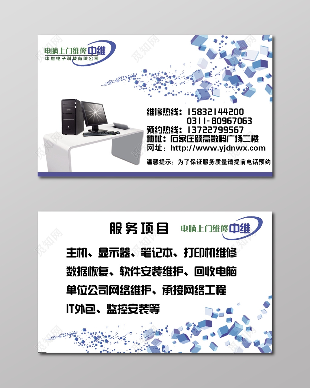 经典大气白色电脑维修名片