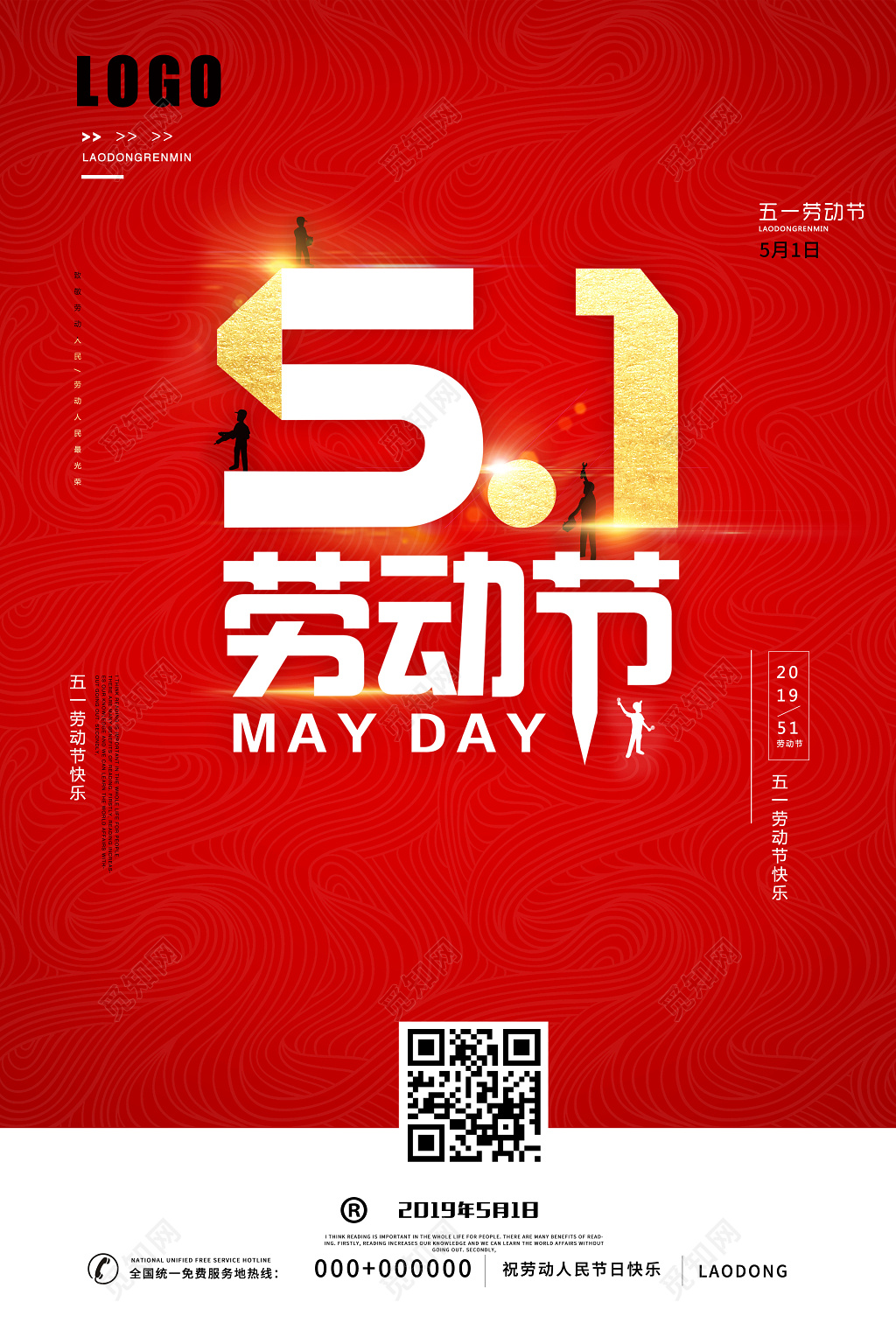 51炫彩五一劳动节51劳动节促销海报