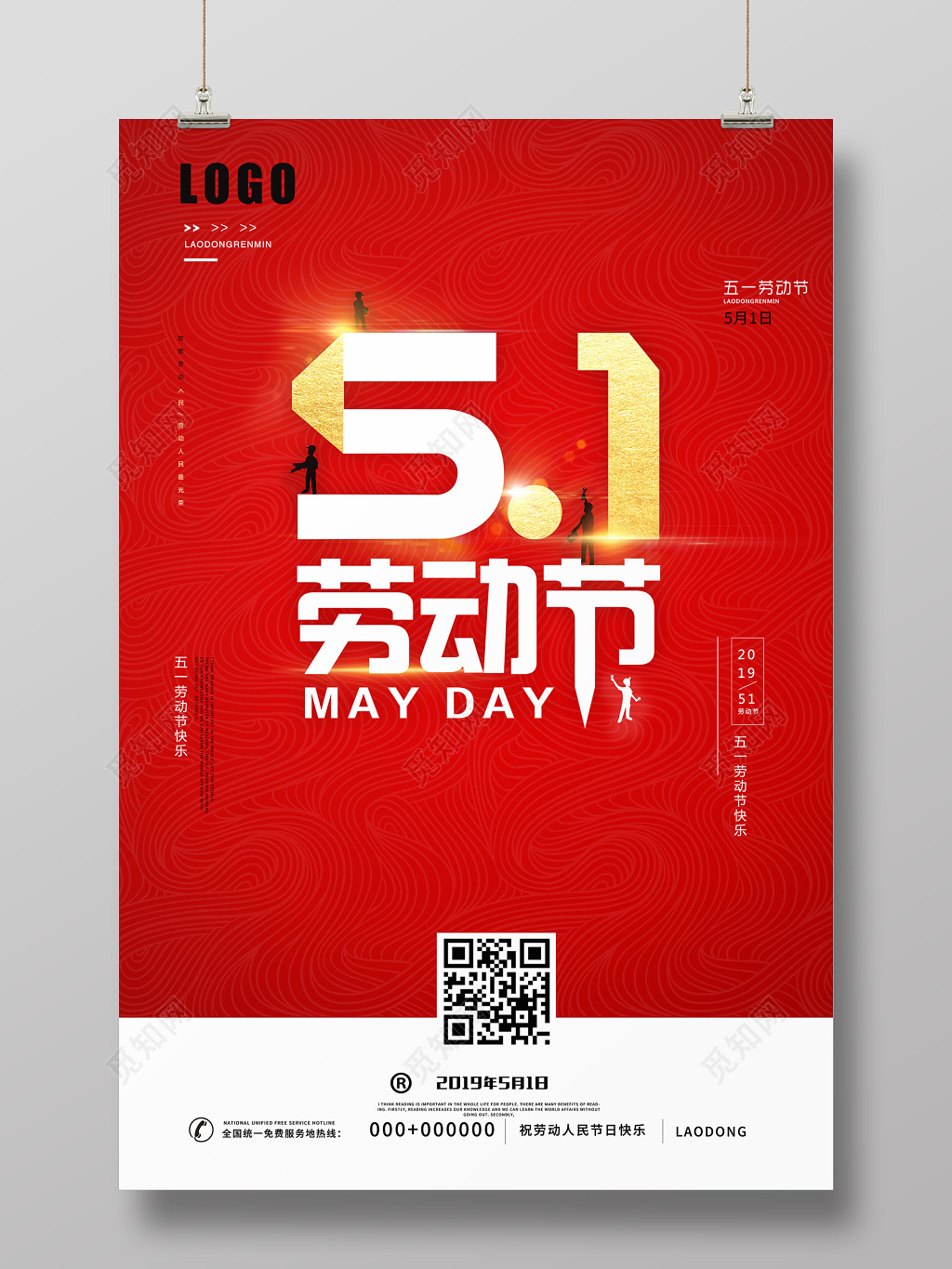 51炫彩五一劳动节51劳动节促销海报