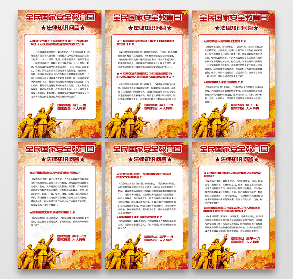 全民国家安全教育日党建展板