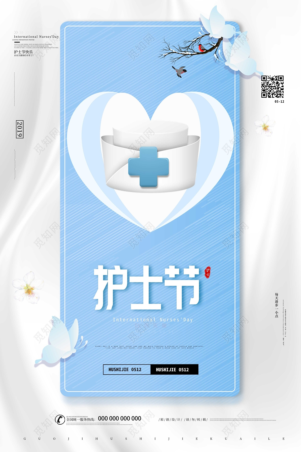 5月12日护士节蓝色清新爱心海报